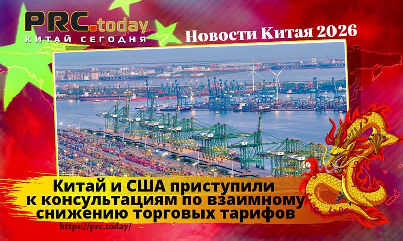 Китай и США