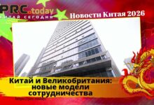 Китай и Великобритания