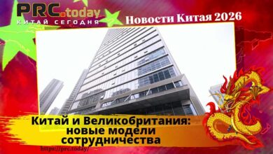 Китай и Великобритания