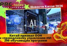 Китай и ООН