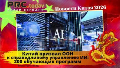 Китай и ООН