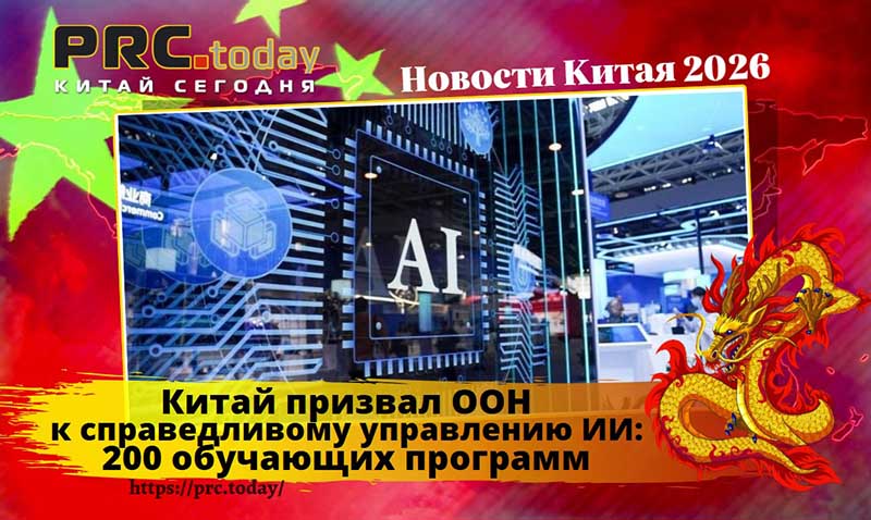 Китай и ООН