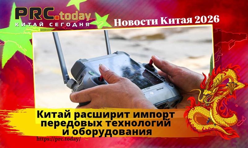 импорт передовых технологий