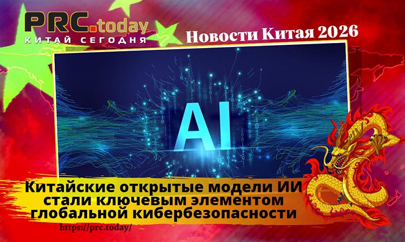 Китайские открытые модели ИИ