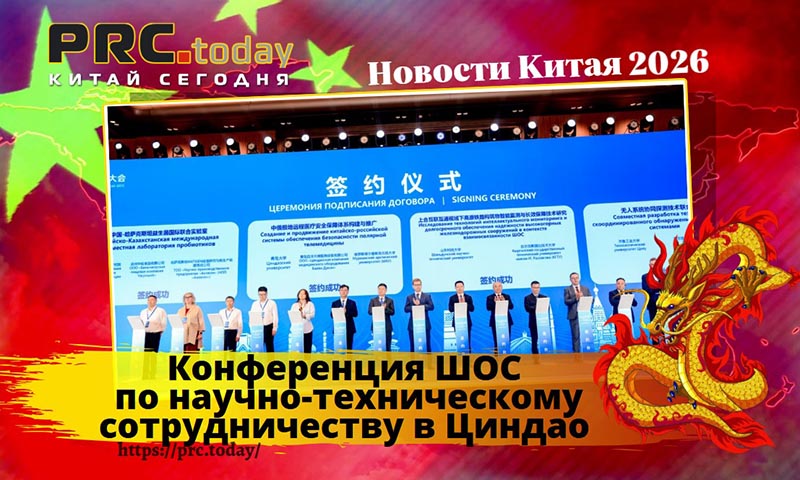 Конференция ШОС
