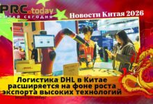 Логистика DHL