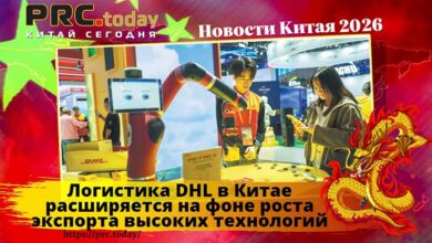Логистика DHL
