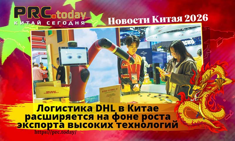 Логистика DHL