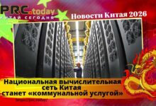 Национальная вычислительная сеть