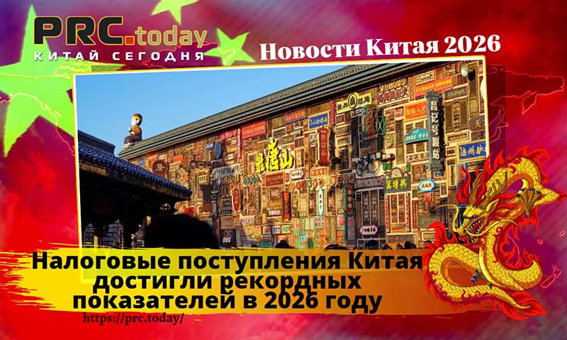 Налоговые поступления Китая