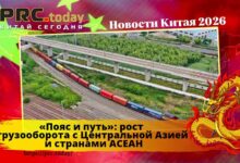 «Пояс и путь»