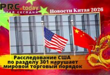 Расследование США