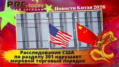 Расследование США