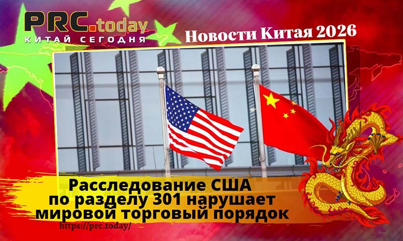 Расследование США