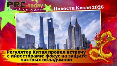 Регулятор Китая