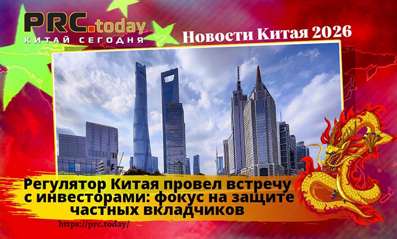 Регулятор Китая