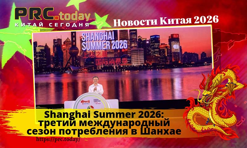 Shanghai Summer