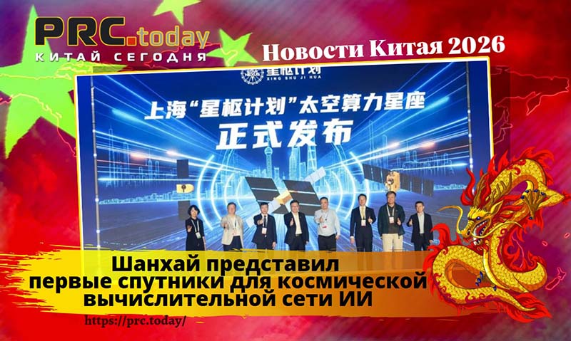 Шанхай