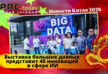 Выставка больших данных