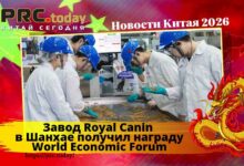 Завод Royal Canin