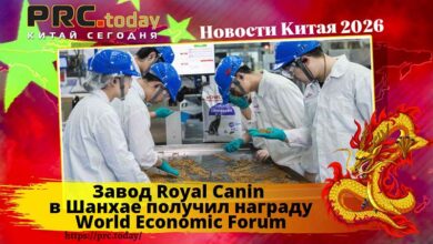 Завод Royal Canin