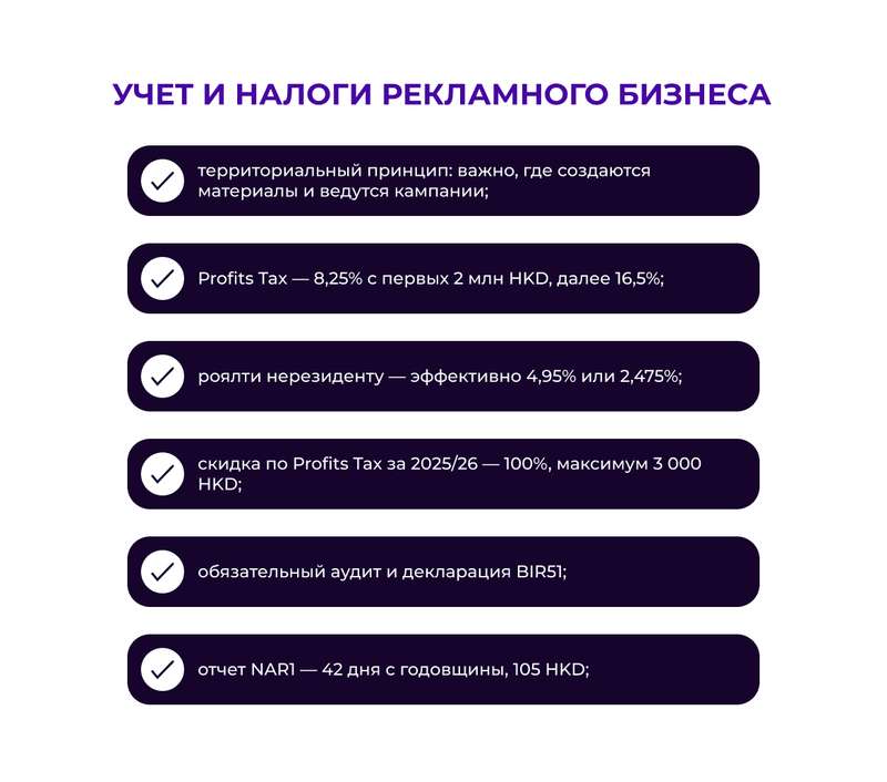 Бухгалтерский учет и налогообложение рекламной деятельности в Гонконге