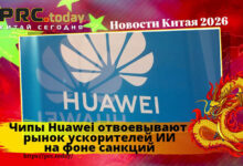 Чипы Huawei