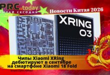 Чипы Xiaomi XRing