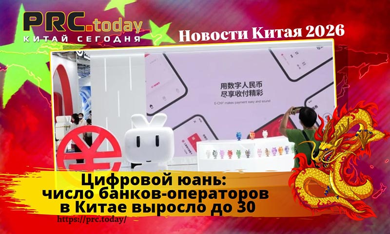 Цифровой юань