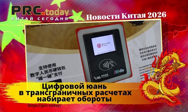 Цифровой юань