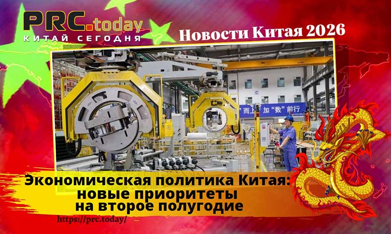 Экономическая политика Китая
