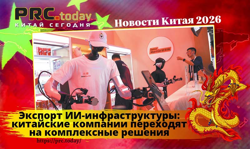 Экспорт ИИ-инфраструктуры