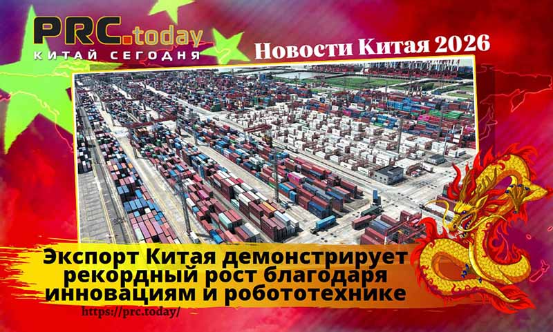 Экспорт Китая