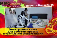 Электронная кожа