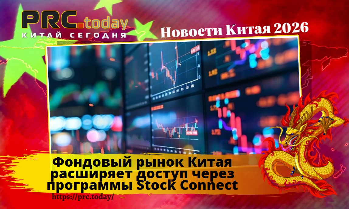 Фондовый рынок Китая