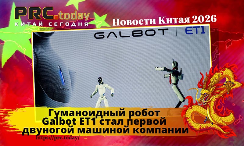 Galbot ET1