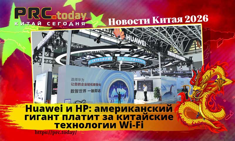 Huawei и HP