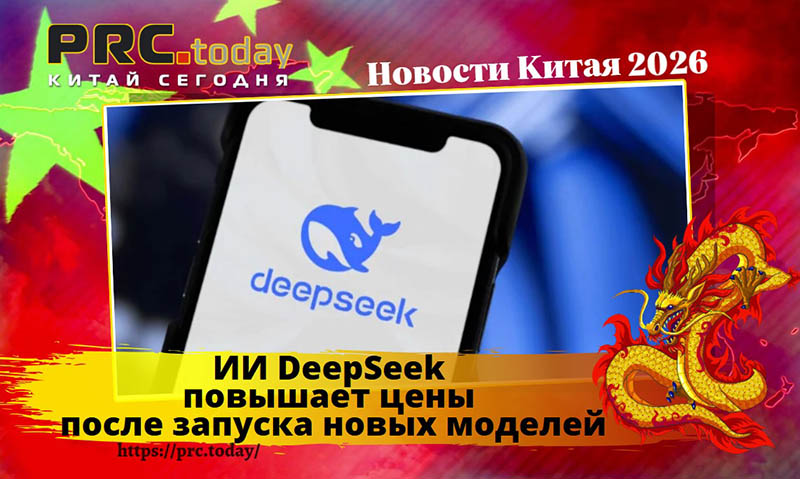 ИИ DeepSeek
