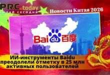 ИИ-инструменты Baidu