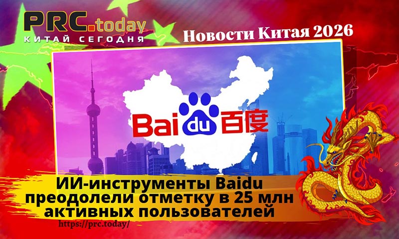 ИИ-инструменты Baidu
