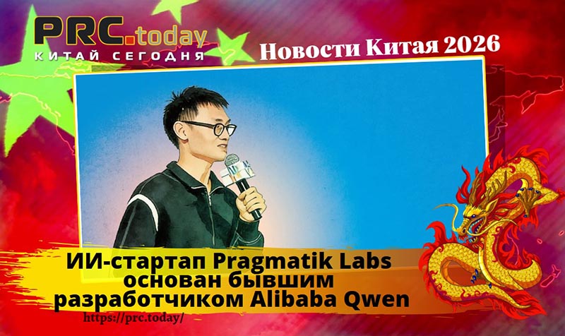 ИИ-стартап Pragmatik Labs