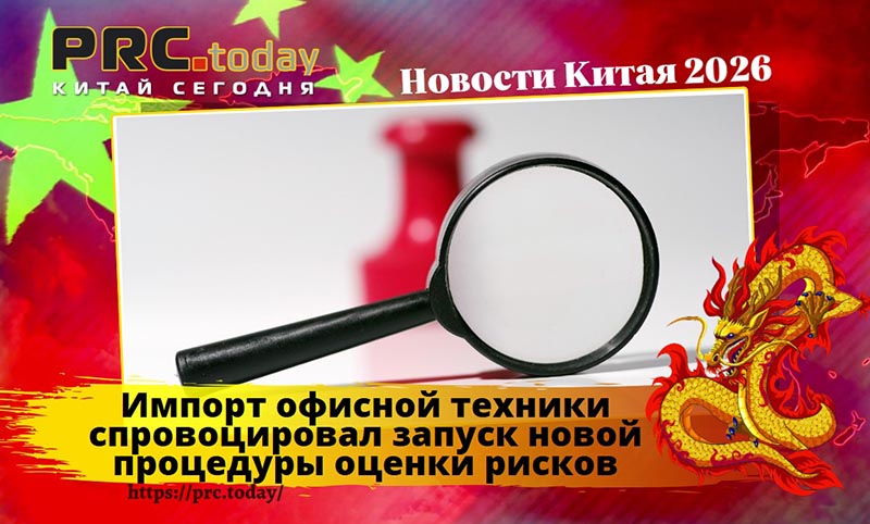 Импорт офисной техники