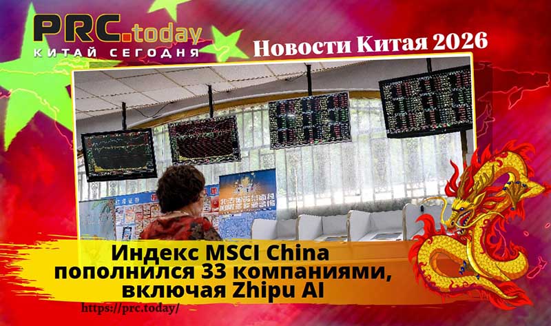Индекс MSCI China