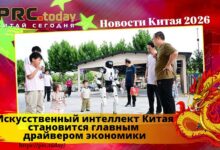 Искусственный интеллект Китая
