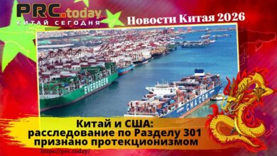 Китай и США