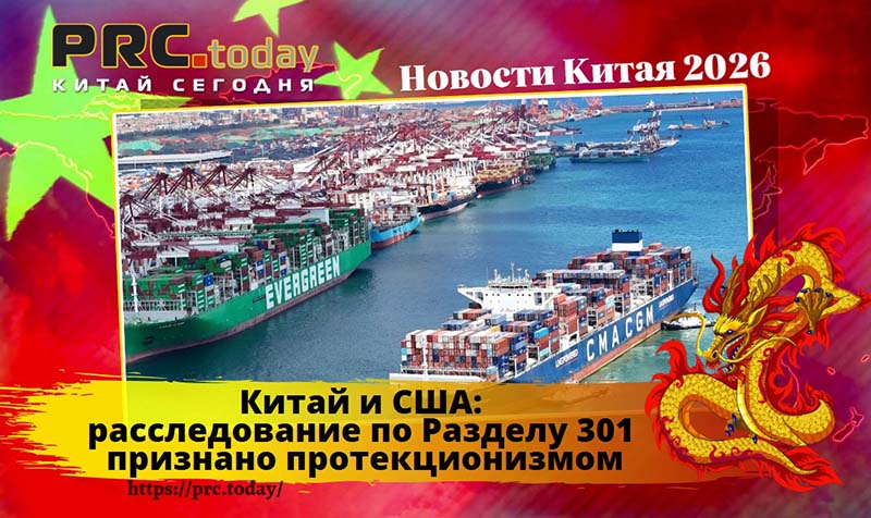 Китай и США