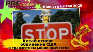 Китай и США