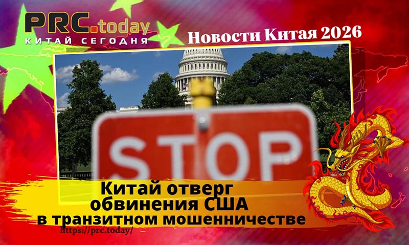 Китай и США