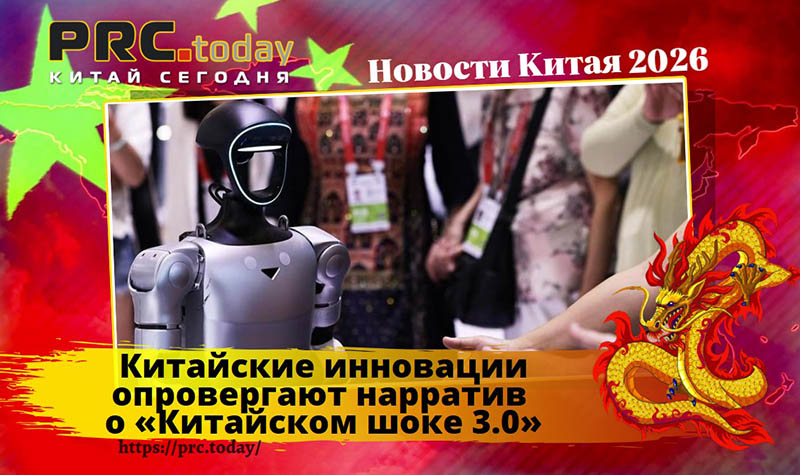 Китайские инновации