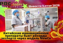 Китайские инновационные препараты